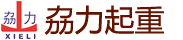 广东J9.com重型起重机械有限公司